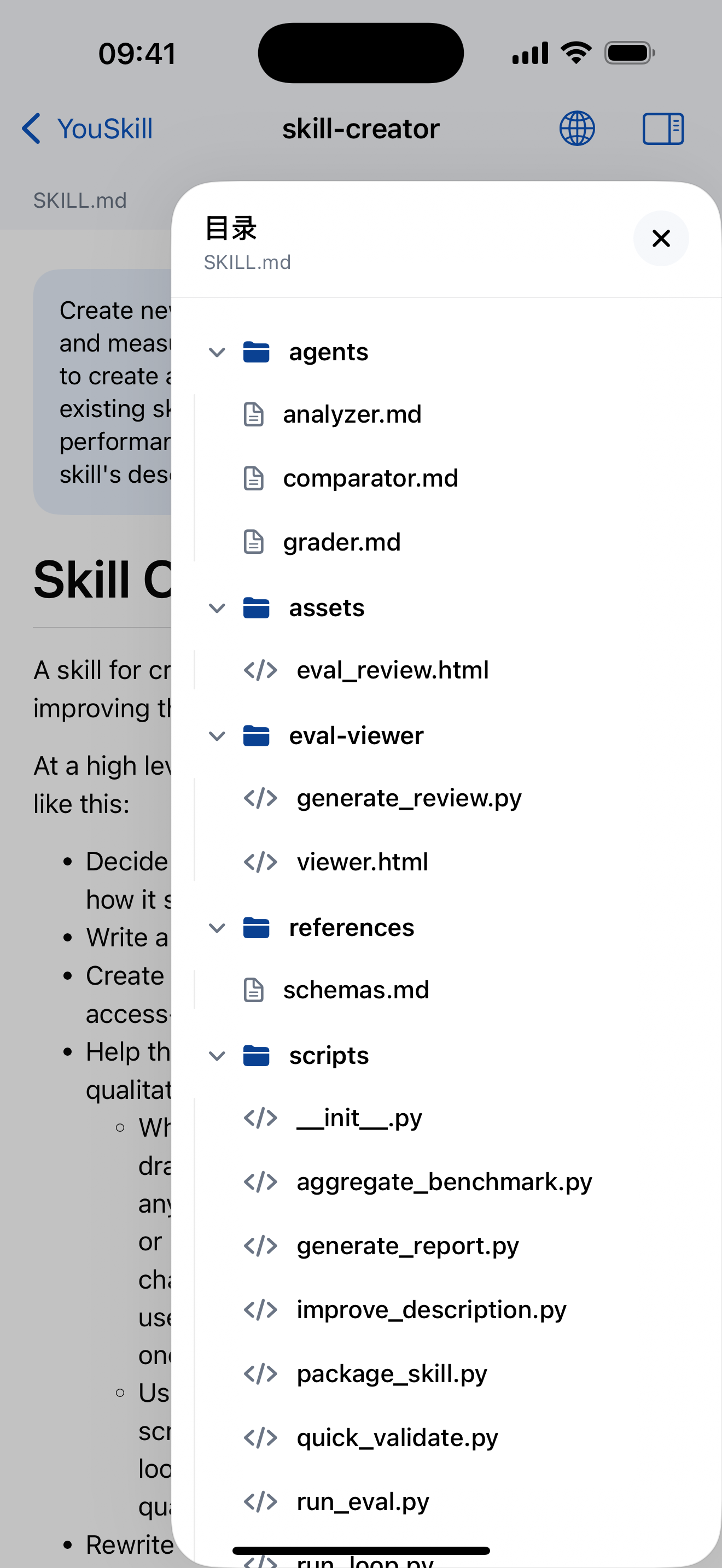 YouSkill iPhone file tree screen
